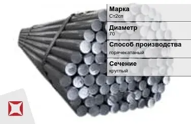 Пруток оцинкованный 70 мм Ст2сп ГОСТ 2590-2006 в Петропавловске