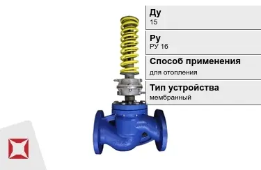 Регуляторы давления для отопления Ду15 РуРУ 16 в Петропавловске