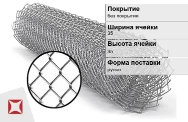 Сетка Рабица для забора 35х35 мм  в Петропавловске