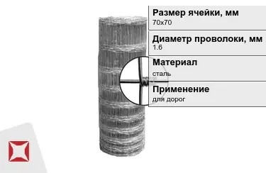 Сетка шарнирная (фермерская) 1,6x70х70 мм в Петропавловске