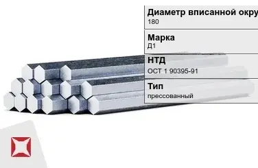 Шестигранник дюралевый 180 мм Д1 ОСТ 1 90395-91  в Петропавловске