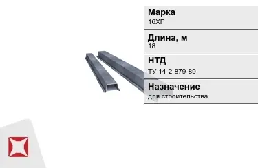 Шпунт Ларсена 16ХГ 18 м ТУ 14-2-879-89 в Петропавловске