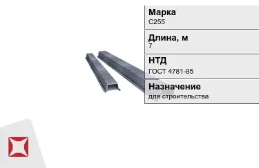 Шпунт Ларсена С255 7 м ГОСТ 4781-85 в Петропавловске