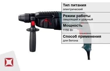 Перфоратор Alteco 1150 Вт сверлящий и ударный ГОСТ IЕС 60745-1-2011 в Петропавловске