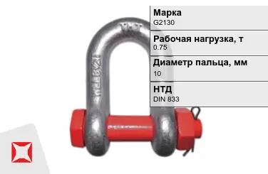 Скоба такелажная G2130 0,75 т 10 мм DIN 833 в Петропавловске