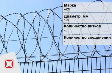 СББ Егоза АКЛ 400x40x4 ГОСТ 9850-72 в Петропавловске