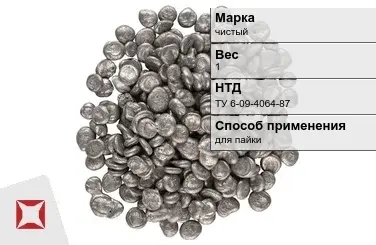 Сплав Вуда чистый 1 кг гранулы ТУ 6-09-4064-87 в Петропавловске