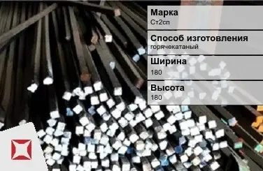 Пруток стальной горячекатаный Ст2сп 180х180 мм ГОСТ 2591-2006 в Петропавловске