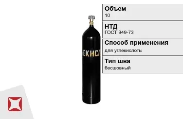 Стальной баллон ВПК 10 л для углекислоты бесшовный в Петропавловске