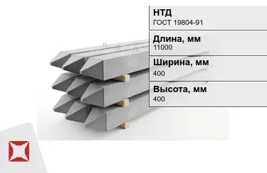 Сваи ЖБИ С110-40-11 400x400x11000 мм ГОСТ 19804-91 в Петропавловске