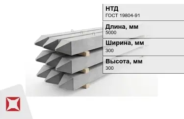 Сваи ЖБИ С50-30-6 300x300x5000 мм ГОСТ 19804-91 в Петропавловске