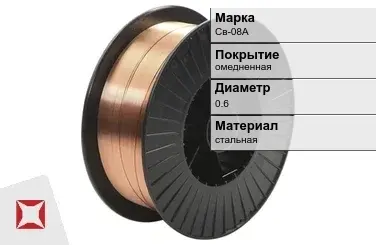 Сварочная проволока для газа Св-08А 0,6 мм  в Петропавловске