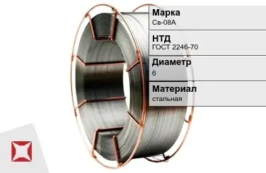 Сварочная проволока для сварки без газа Св-08А 6 мм ГОСТ 2246-70 в Петропавловске