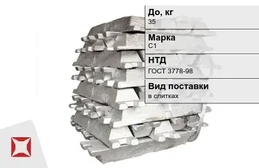 Свинец в чушках С1 35 кг ГОСТ 3778-98 в Петропавловске