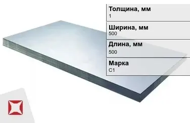 Свинцовый лист для рентгенкабинетов С1 1х500х500 мм ГОСТ 9559-89 в Петропавловске