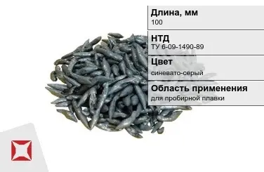 Свинец в палочках 100 мм ТУ 6-09-1490-88 для пробирной плавки в Петропавловске