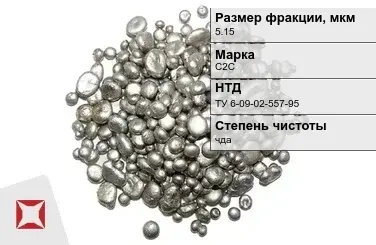 Свинец гранулированный чда С2С 5.15 мм ТУ 6-09-02-557-95 в Петропавловске