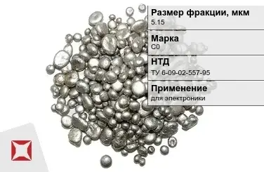 Свинец гранулированный синевато-серый С0 5.15 мм ТУ 6-09-02-557-95 в Петропавловске