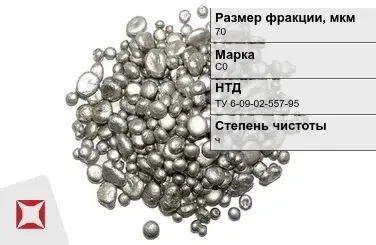 Свинец гранулированный синевато-серый С0 70 мм ТУ 6-09-02-557-95 в Петропавловске