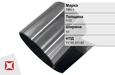 Танталовая фольга ТВЧ-1 0,02х40 мм ТУ 95.311-82 в Петропавловске