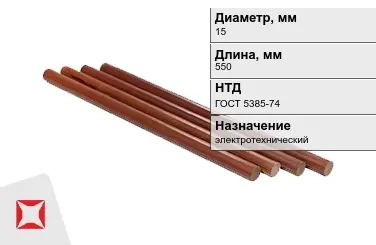 Стержни текстолитовые 15x550 мм ГОСТ 5385-74 в Петропавловске