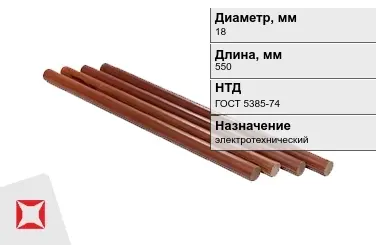 Стержни текстолитовые 18x550 мм ГОСТ 5385-74 в Петропавловске