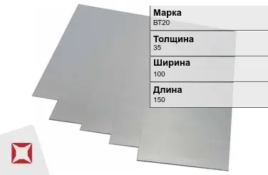 Титановая карточка ВТ20 35х100х150 мм ГОСТ 19807-91 в Петропавловске