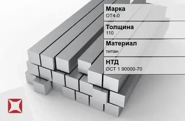 Титановая поковка ОТ4-0 110 мм ОСТ 1 90000-70 в Петропавловске