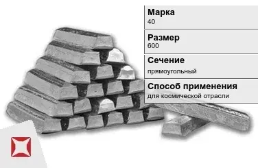 Титановый слиток для космической отрасли 600 мм 40 ГОСТ 19807-91 в Петропавловске