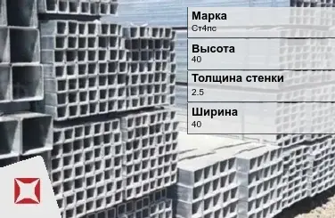 Труба оцинкованная гладкая Ст4пс 2,5х40х40 мм ГОСТ 8639-82 в Петропавловске