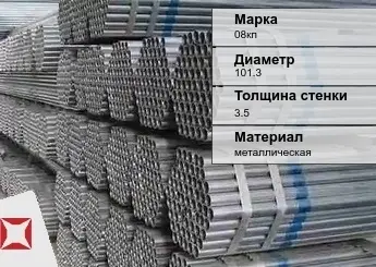 Труба оцинкованная гофрированная 08кп 101,3х3,5 мм ГОСТ 3262-75 в Петропавловске