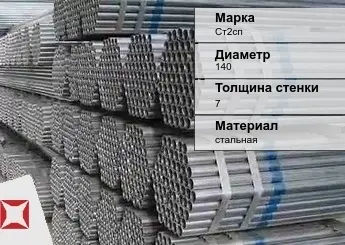 Труба оцинкованная сварная Ст2сп 140х7 мм ГОСТ 10704-91 в Петропавловске