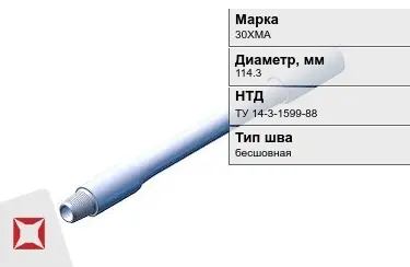 Труба бурильная 30ХМА 114,3 мм ТУ 14-3-1599-88 в Петропавловске