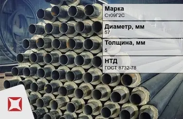 Трубы в ППУ изоляции Ст09Г2С 57x5 мм ГОСТ 8732-78 в Петропавловске