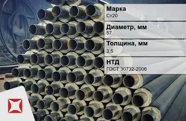 Трубы в ППУ изоляции Ст20 57x3,5 мм ГОСТ 30732-2006 в Петропавловске