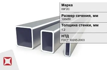 Труба профильная оцинкованная 09Г2С 1,2x100х50 мм ГОСТ 30245-2003 в Петропавловске