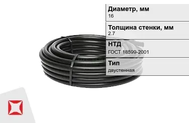 Труба ПВД 16x2,7 мм ГОСТ 18599-2001 в Петропавловске