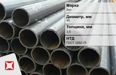 Трубы ВГП 2сп 40x3,5 мм ГОСТ 3262-75  в Петропавловске