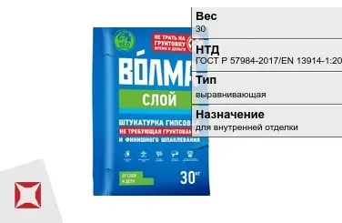 Штукатурка Волма 30 кг для внутренней отделки в Петропавловске