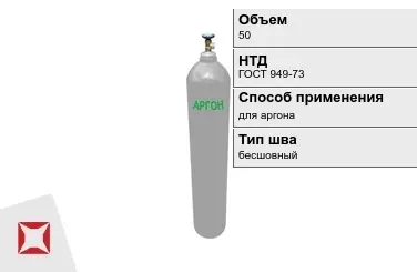 Стальной баллон ВПК 50 л для аргона бесшовный в Петропавловске