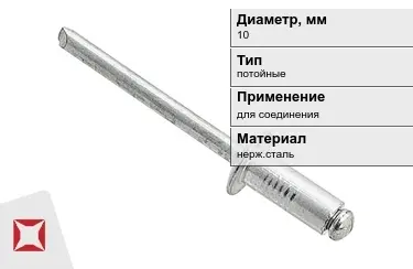 Заклепки с потайной головкой под молоток 10 мм  в Петропавловске