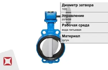 Затвор дисковый ДУ100 в Петропавловске