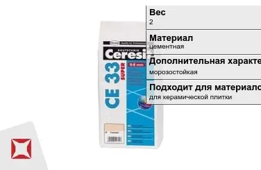 Затирка для плитки Ceresit 2 кг антрацит в пакете в Петропавловске