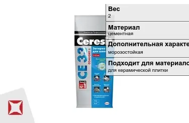 Затирка для плитки Ceresit 2 кг голубая в пакете в Петропавловске