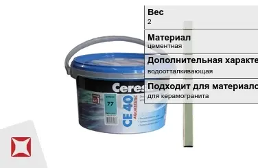 Затирка для плитки Ceresit 2 кг киви в Петропавловске