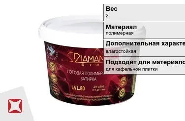 Затирка для плитки DIAMANT Star 2 кг графит в Петропавловске