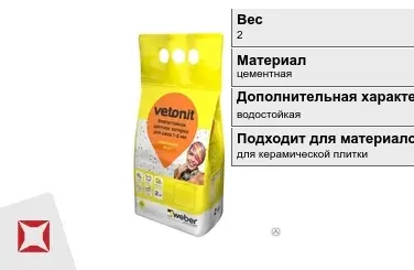 Затирка для плитки Weber-Vetonit 2 кг кофейная в Петропавловске