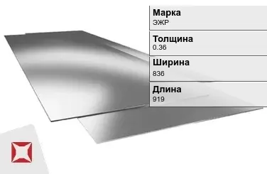 Жесть листовая ЭЖР 0.36х836х919 мм ГОСТ 13345-85 в Петропавловске